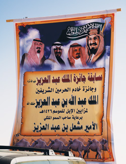 A poster announces the grand prize award and royal sponsorship of Mazayin al-Ibl.